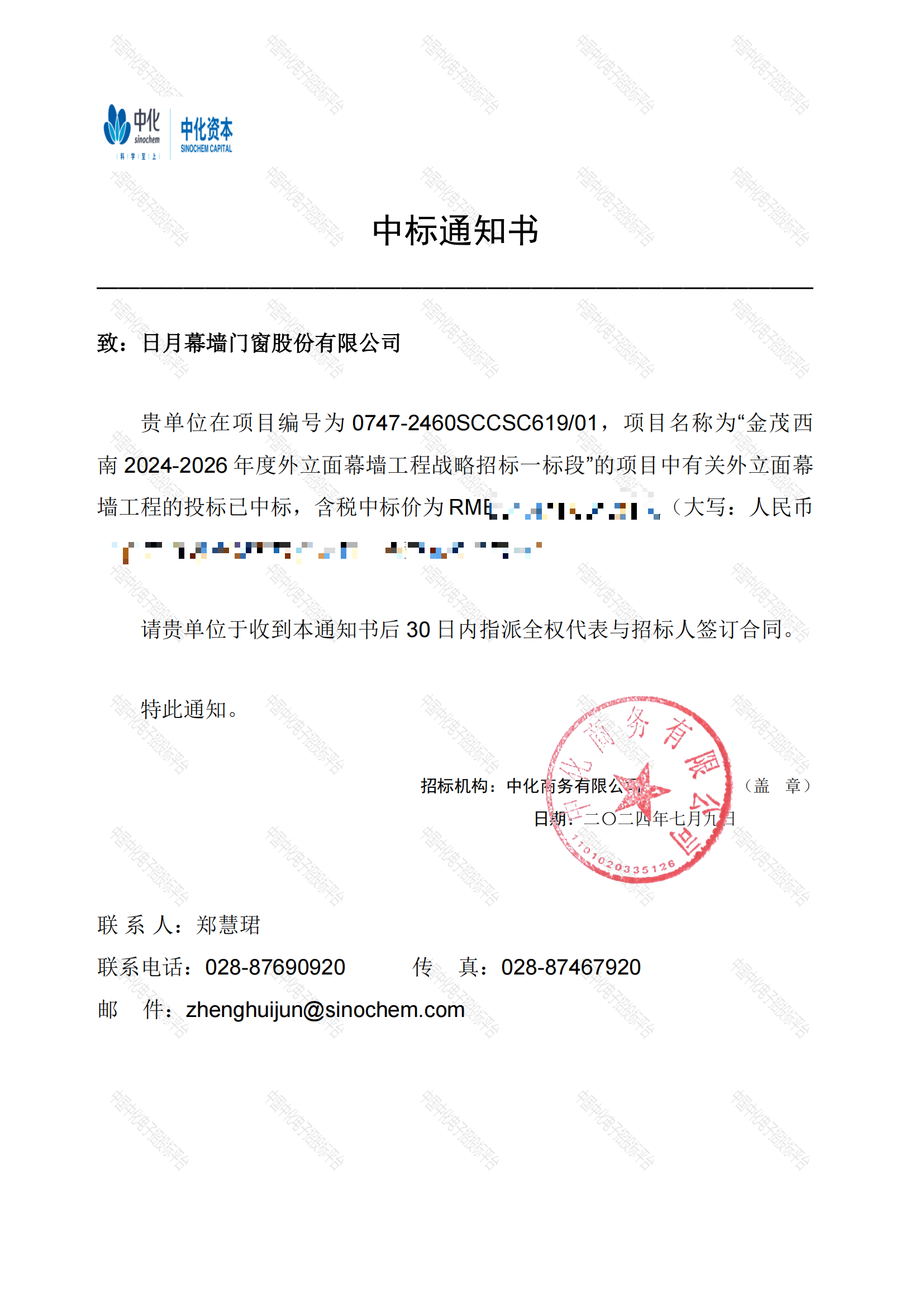 热烈祝贺我司成功中标“ 金茂西南2024-2026年度外立面幕墙工程战略招标一标段”的项目中有关外立面幕墙工程